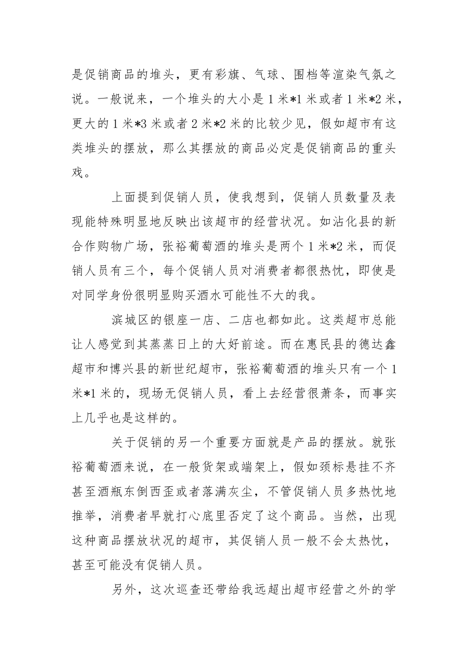 【精品】销售类的实习报告3篇.docx_第2页