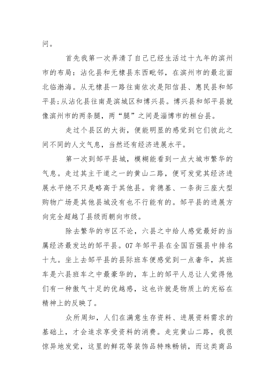 【精品】销售类的实习报告3篇.docx_第3页
