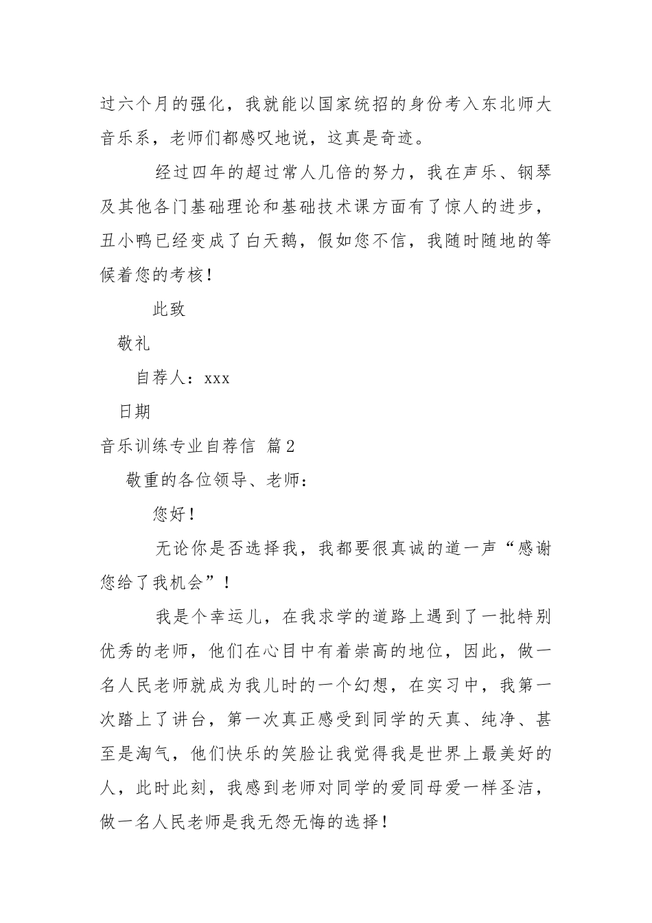 【精品】音乐训练专业自荐信4篇.docx_第2页