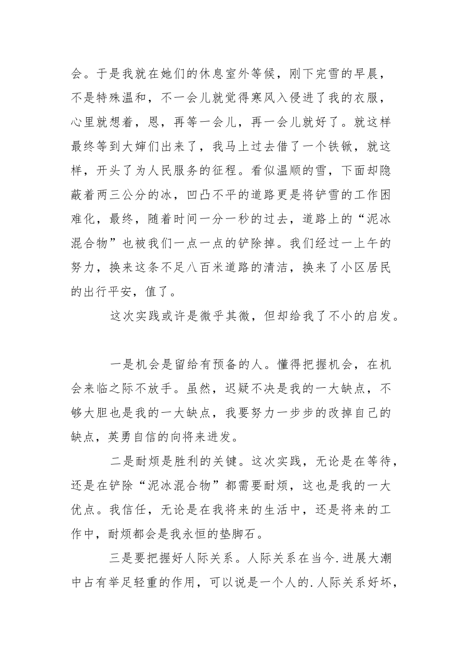 【精品】在社区的实习报告3篇.docx_第2页
