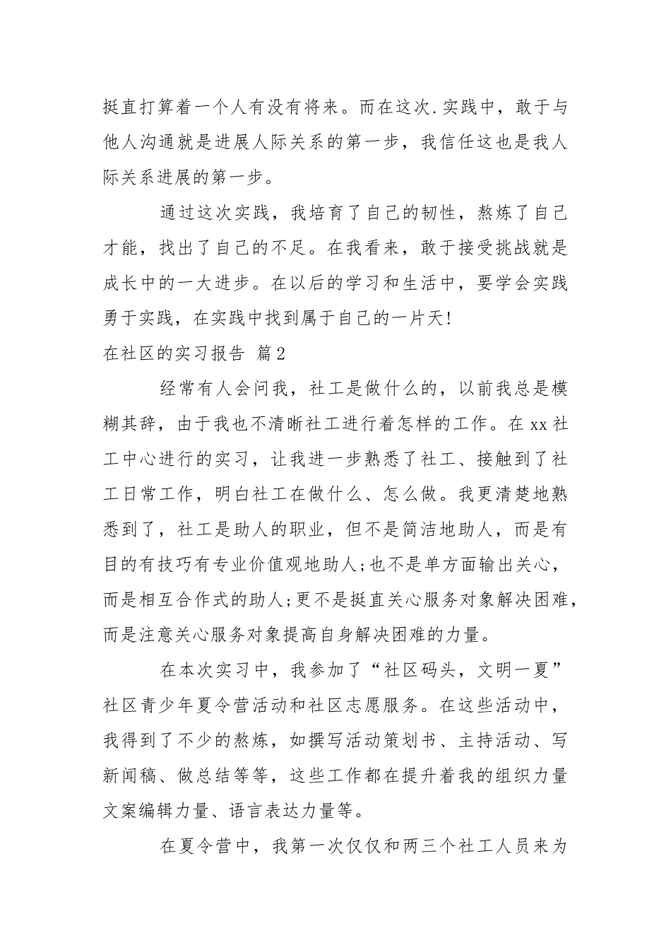 【精品】在社区的实习报告3篇.docx_第3页