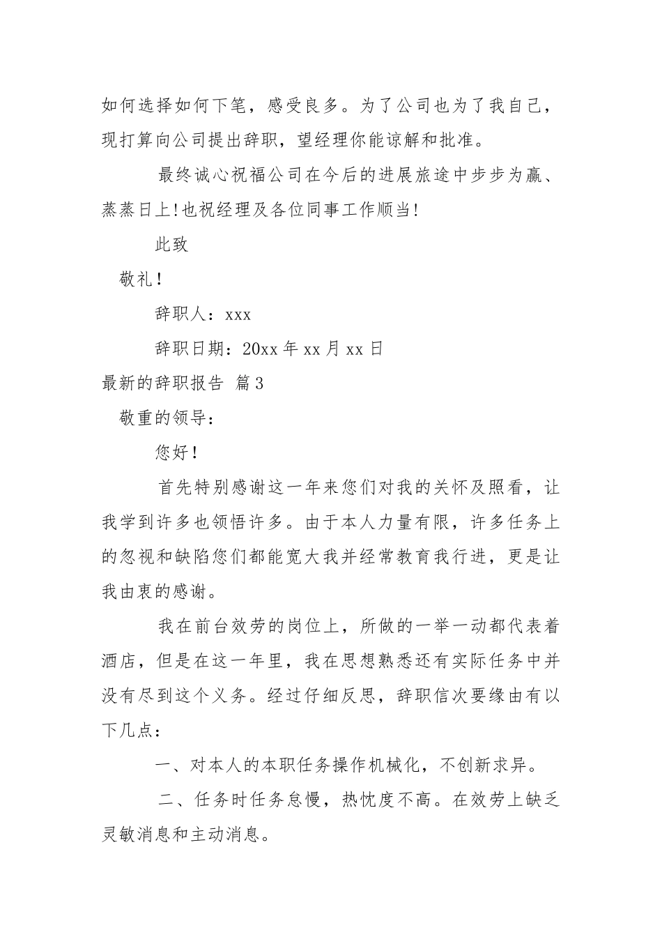 【精品】最新的辞职报告四篇.docx_第3页