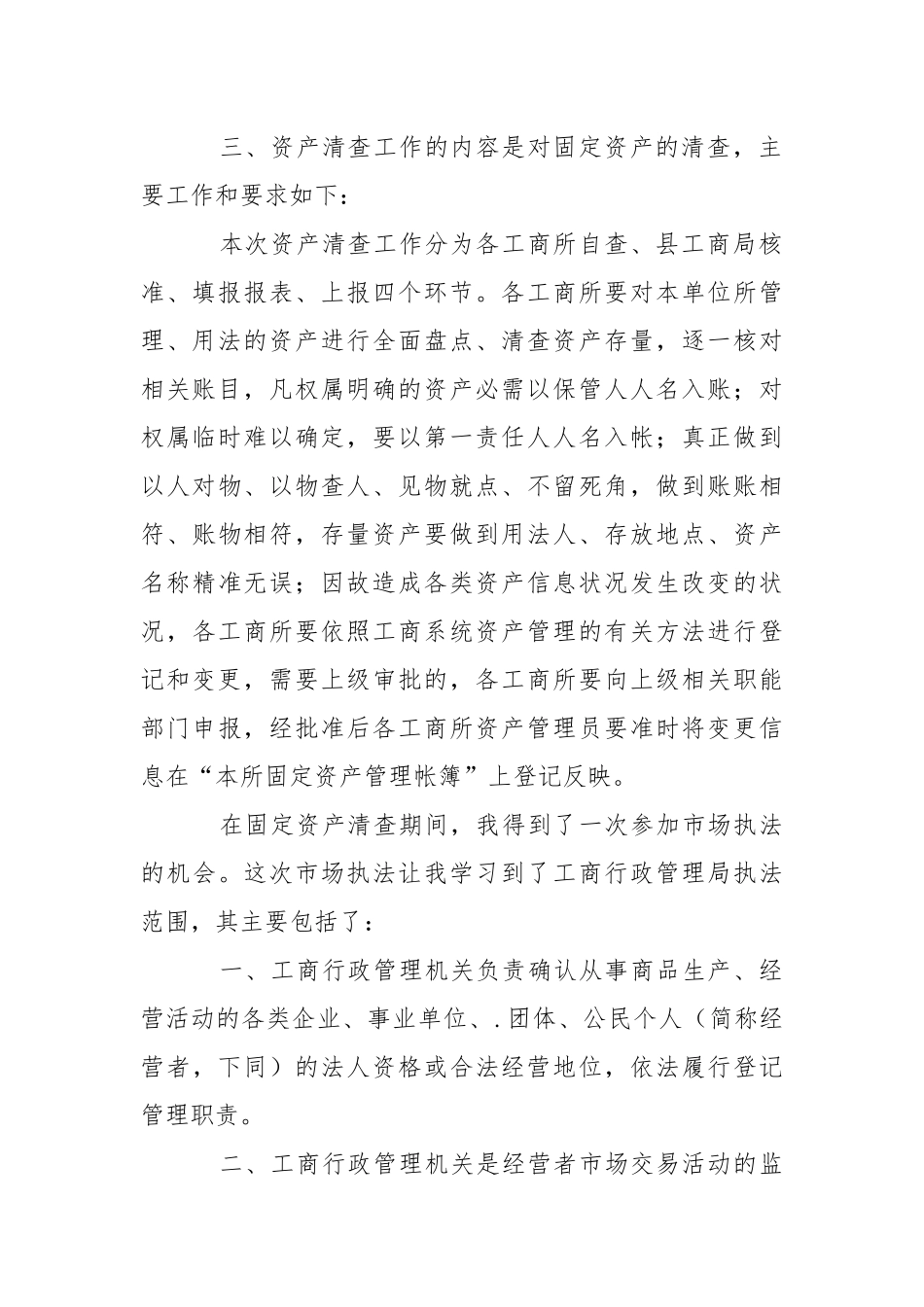 【精品】优秀实习报告四篇.docx_第2页