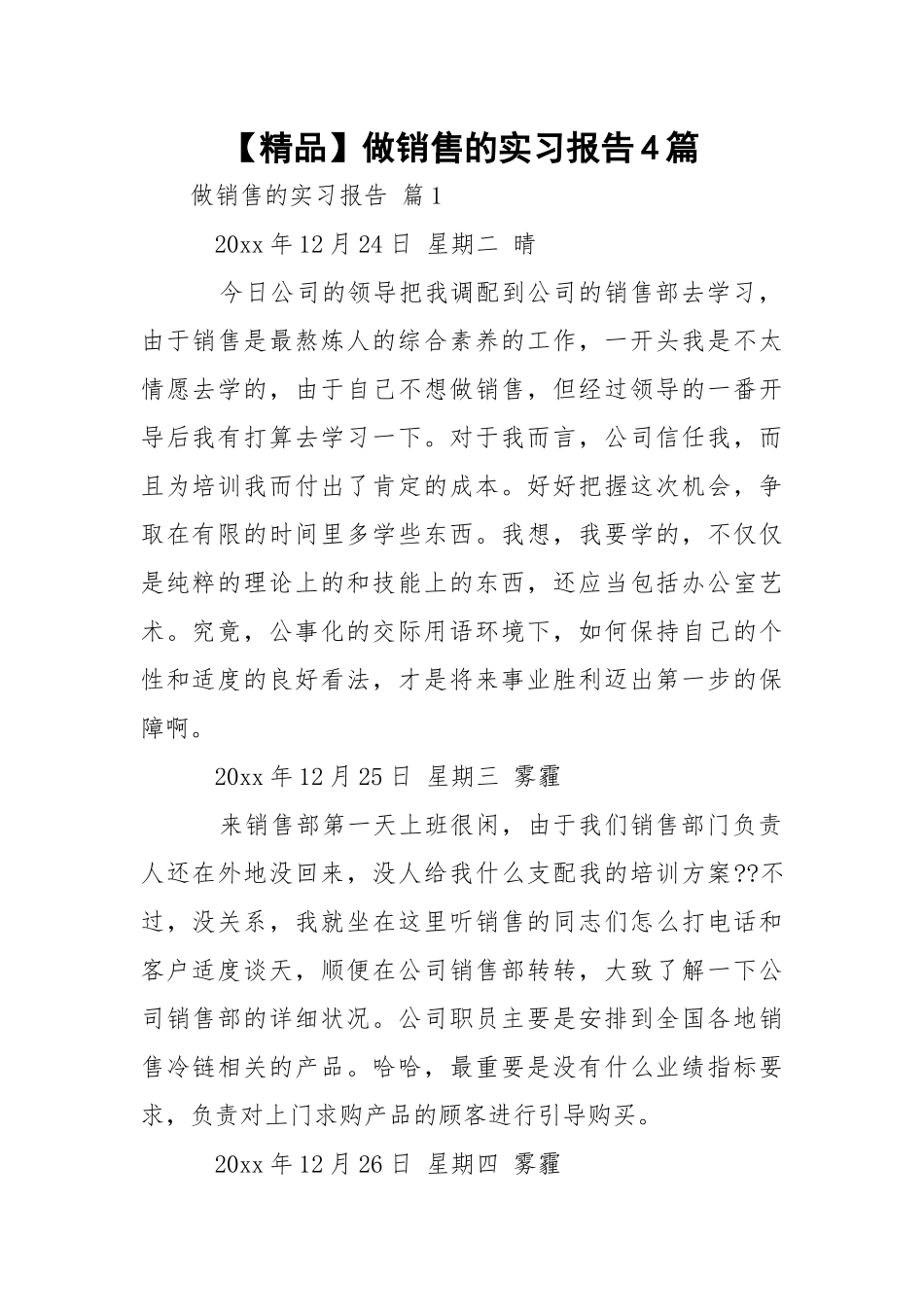【精品】做销售的实习报告4篇.docx_第1页