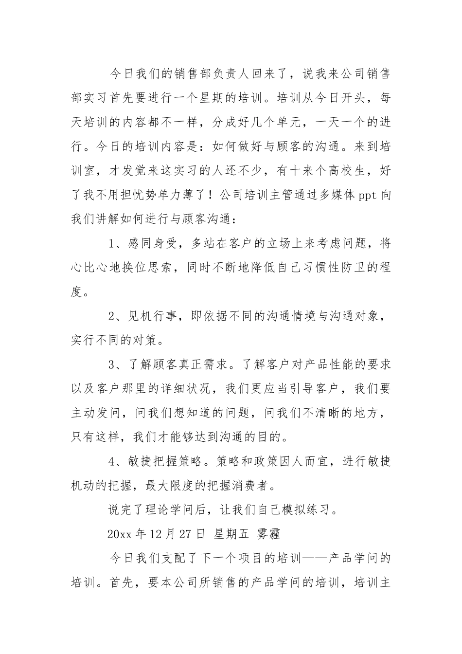 【精品】做销售的实习报告4篇.docx_第2页