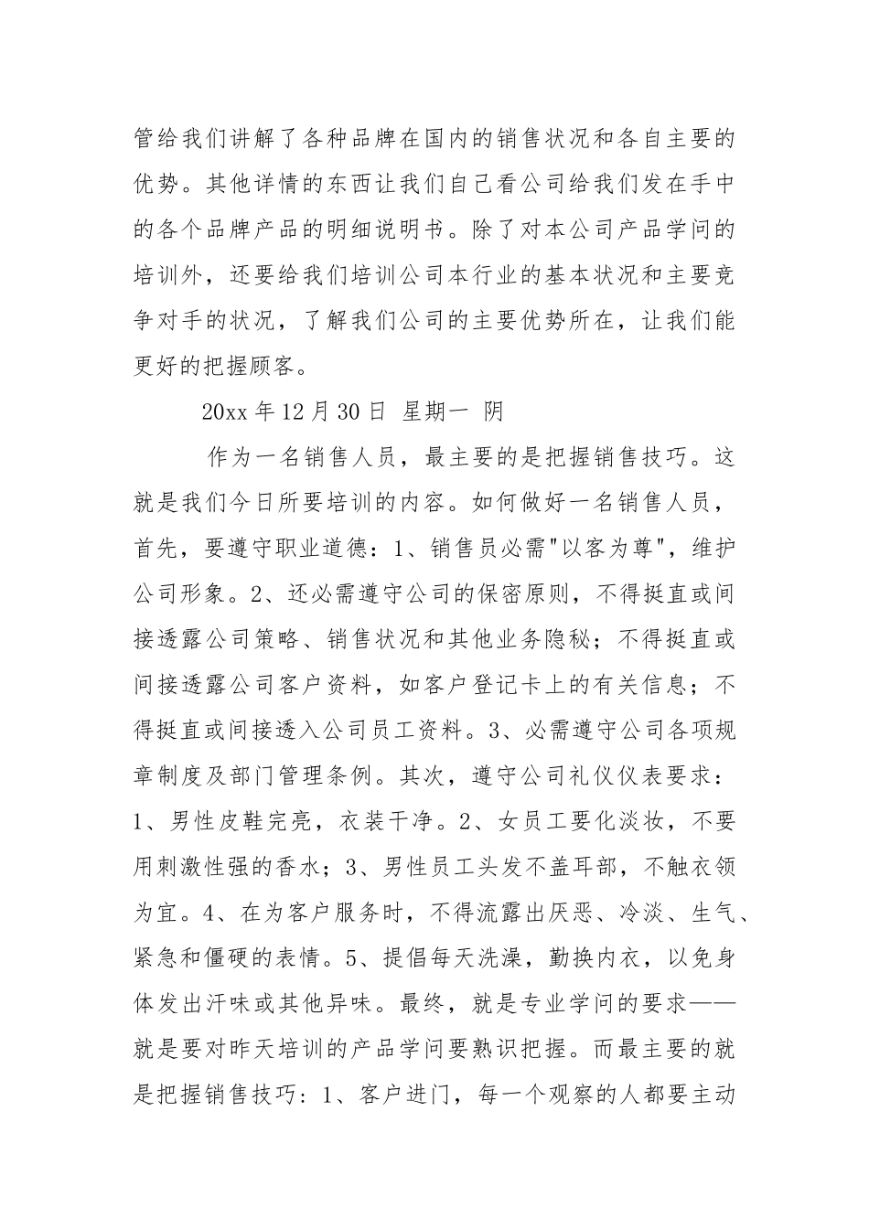 【精品】做销售的实习报告4篇.docx_第3页