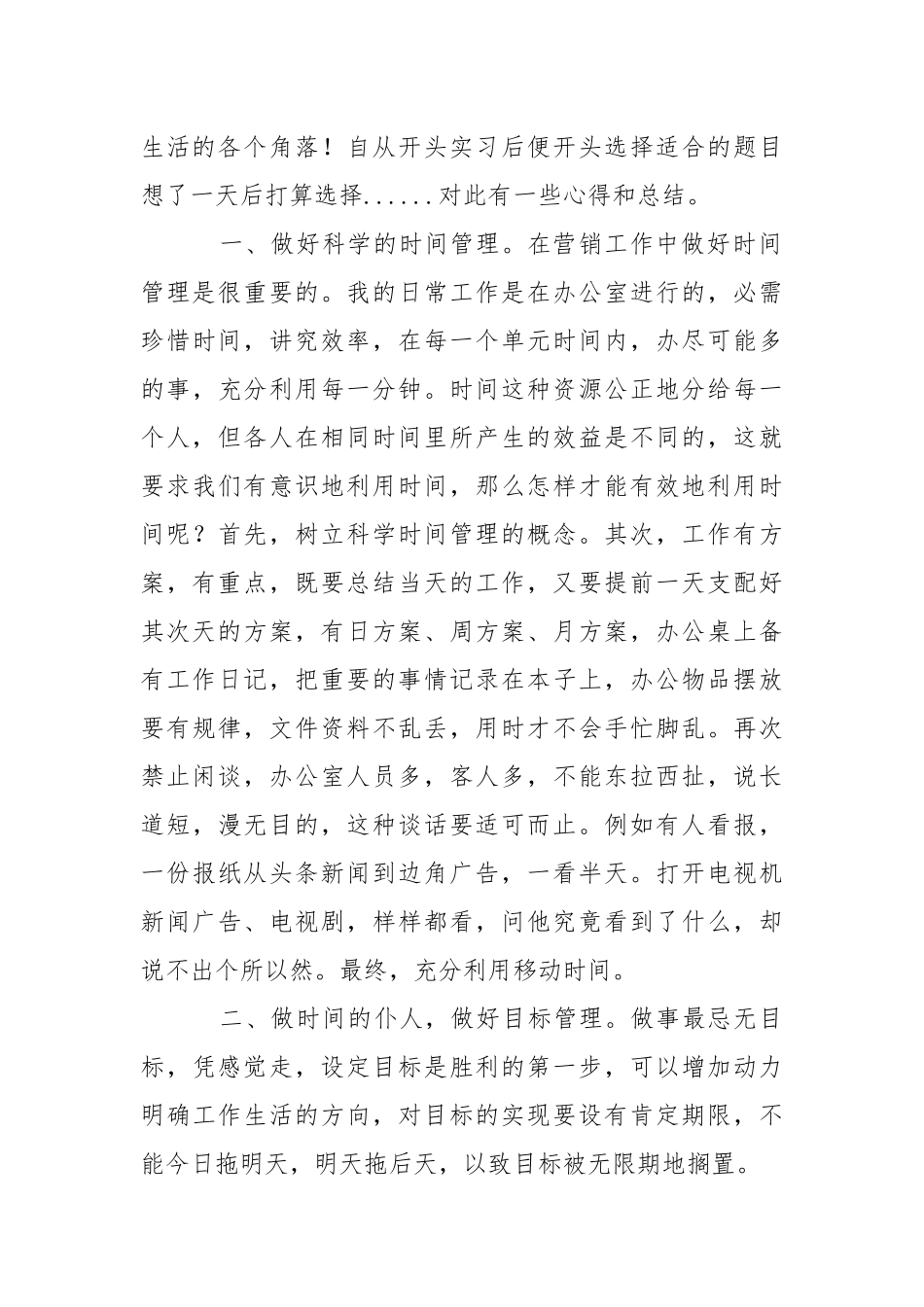 【精选】毕业的实习报告四篇.docx_第2页