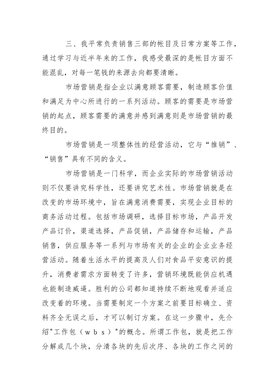 【精选】毕业的实习报告四篇.docx_第3页