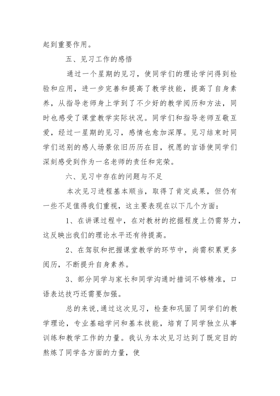 【精品】做老师实习报告4篇.docx_第3页