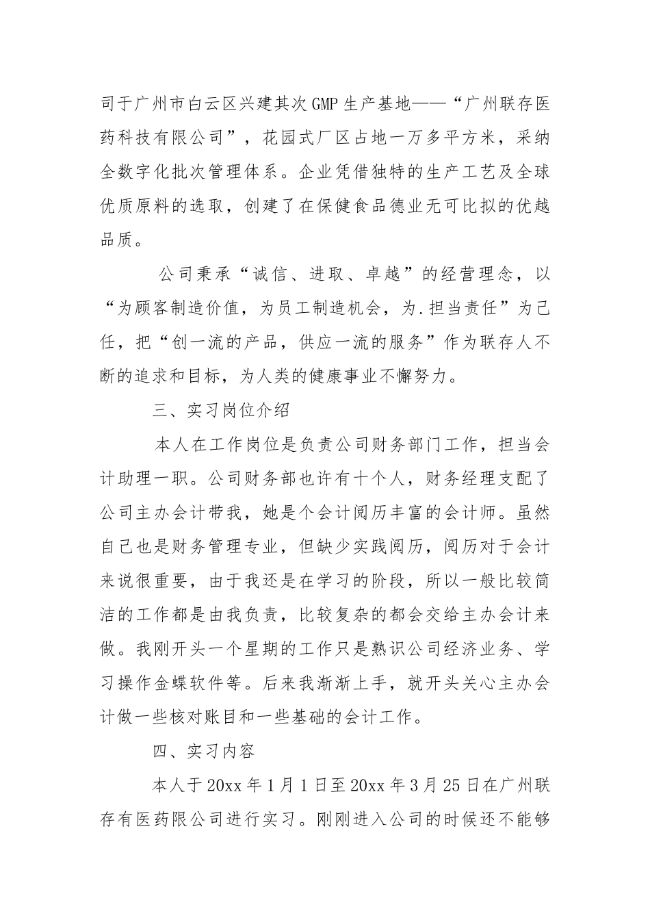 【精选】财务岗实习报告3篇.docx_第2页