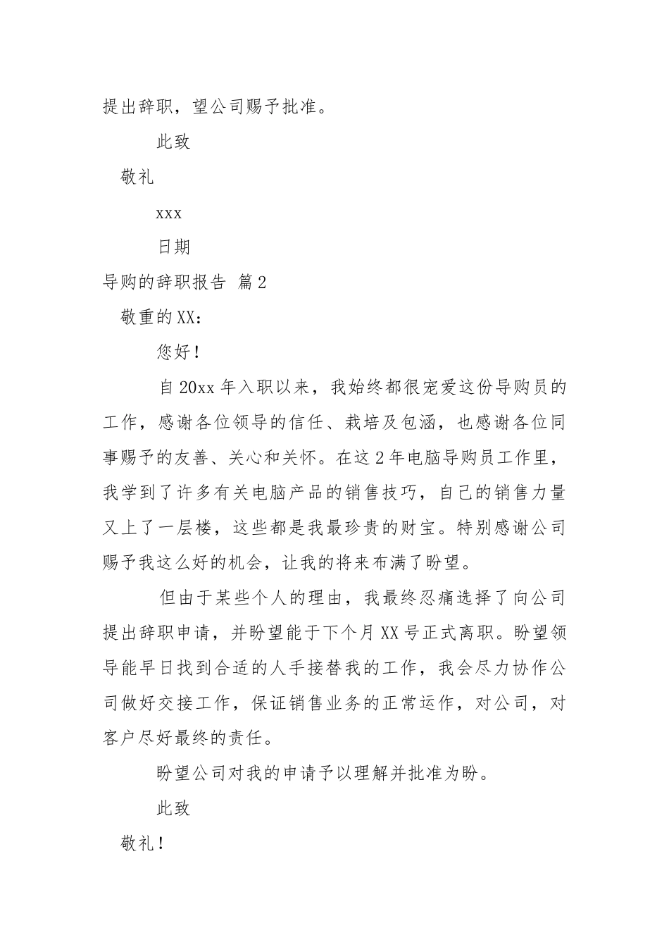【精选】导购的辞职报告四篇.docx_第2页