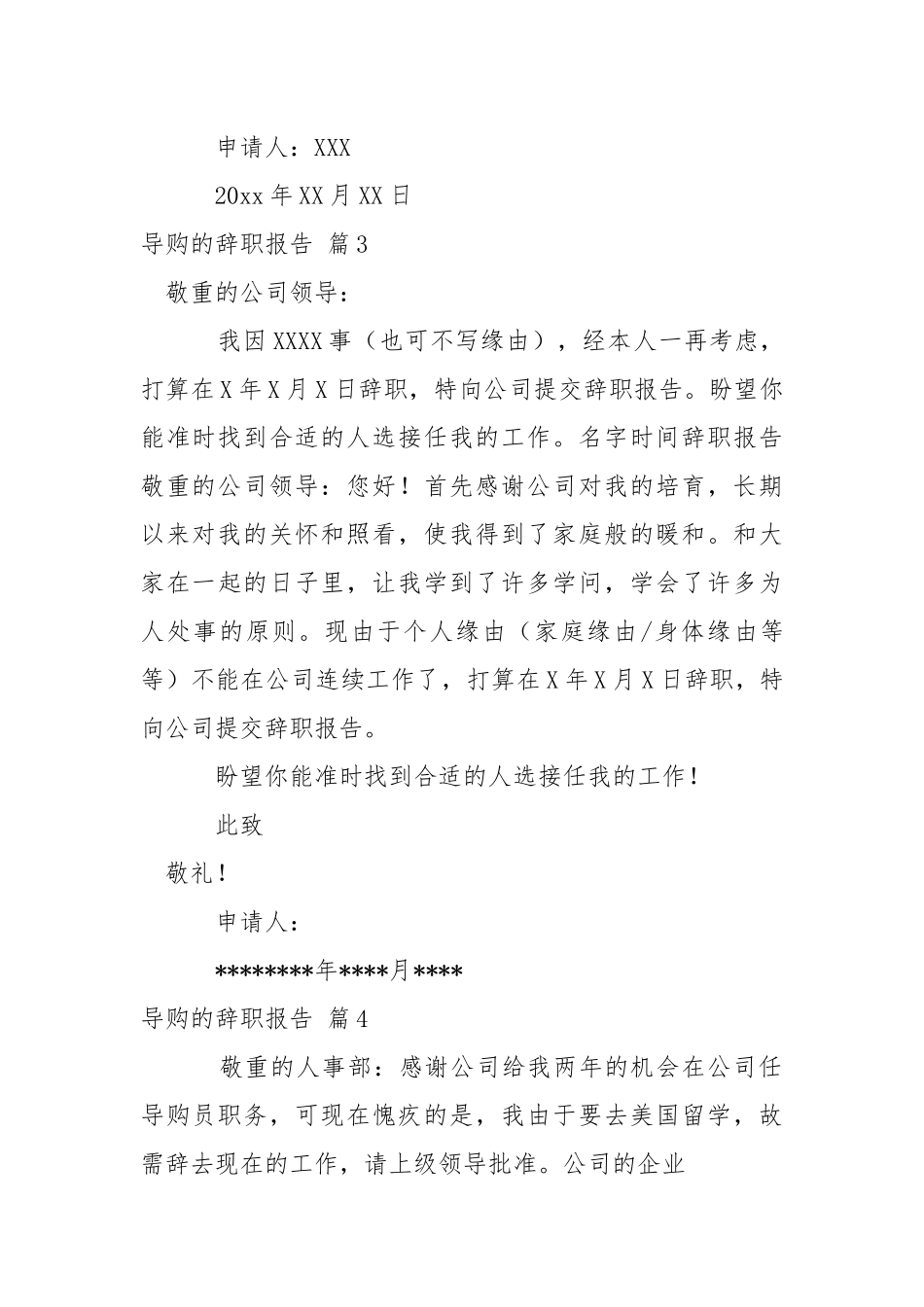 【精选】导购的辞职报告四篇.docx_第3页
