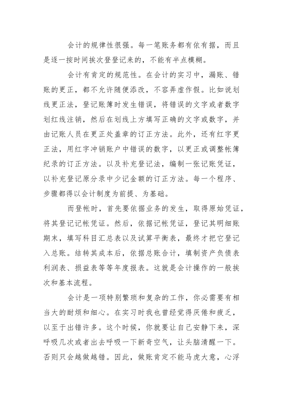 【精选】财务的实习报告四篇.docx_第2页