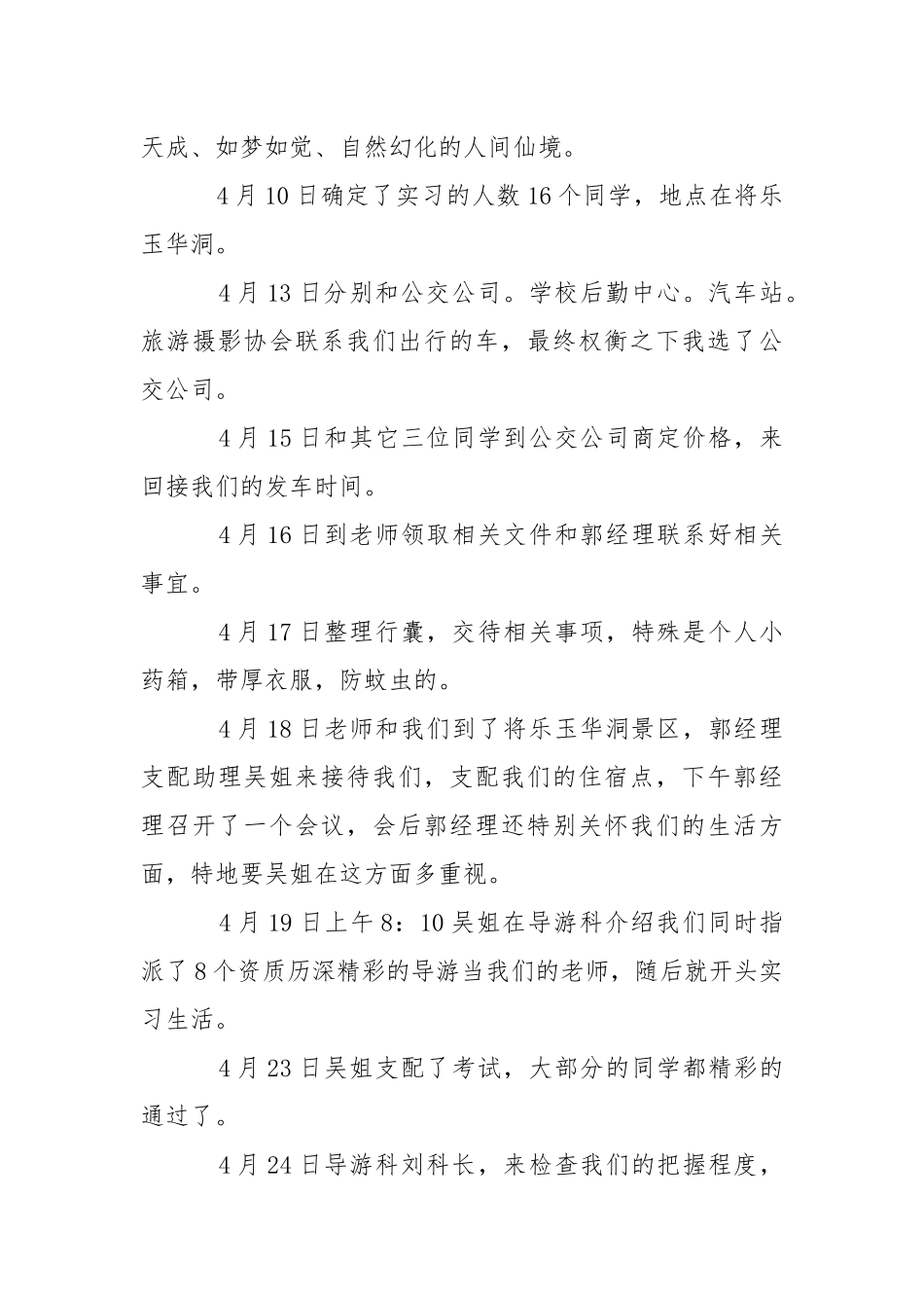 【精选】导游的实习报告4篇.docx_第2页