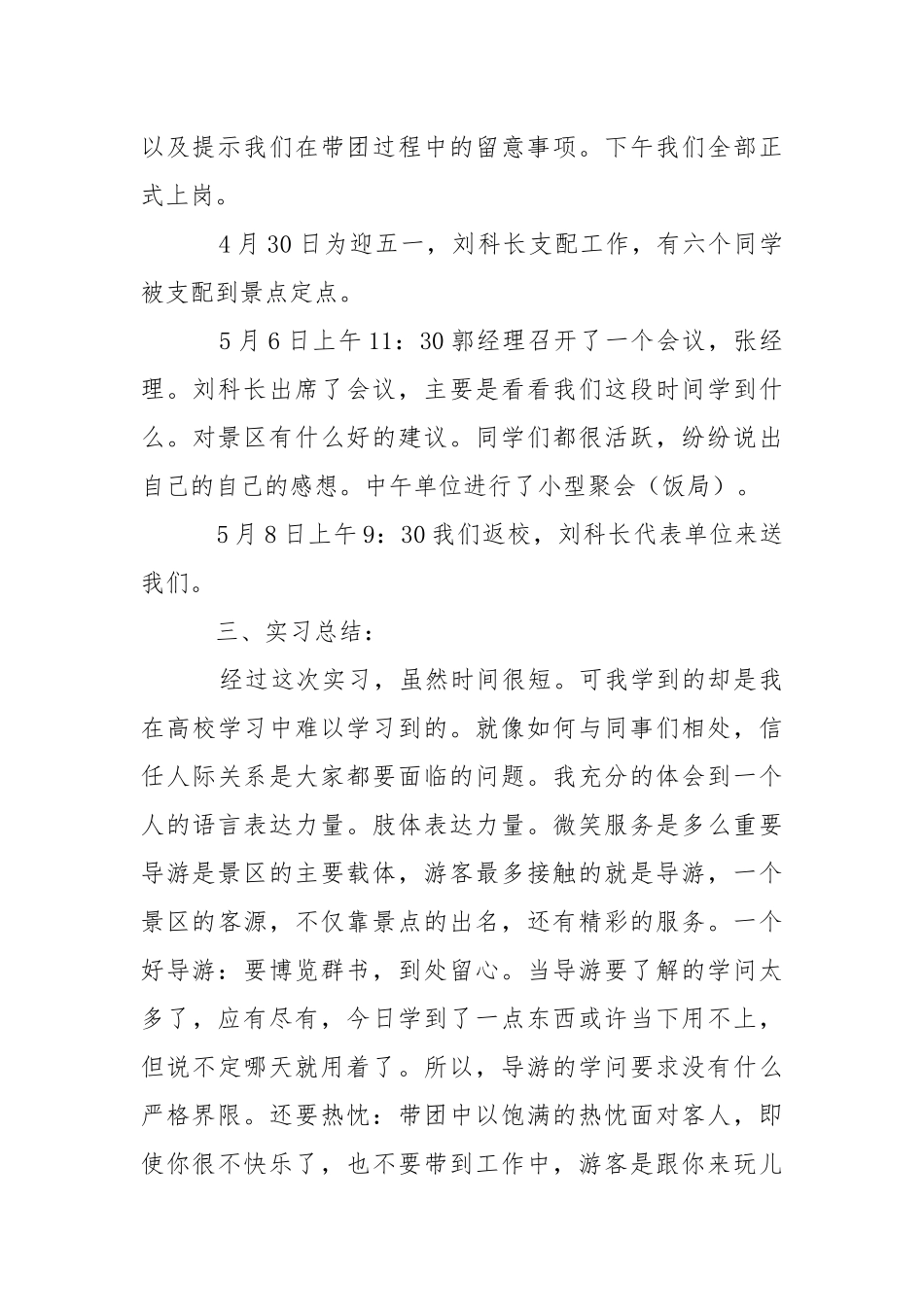 【精选】导游的实习报告4篇.docx_第3页