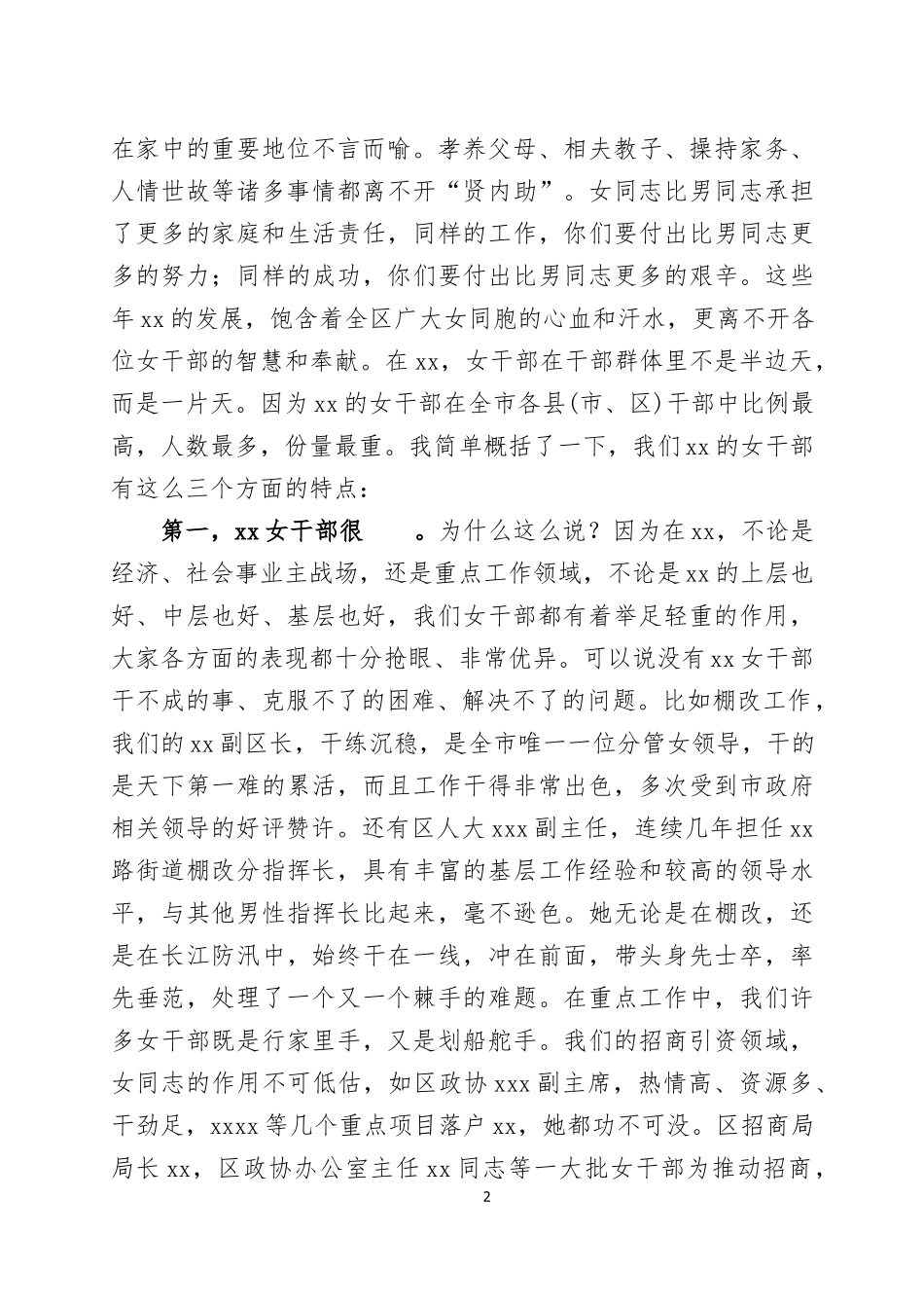 在庆祝2022年“三八”国际劳动妇女节座谈会上的讲话三篇.docx_第2页