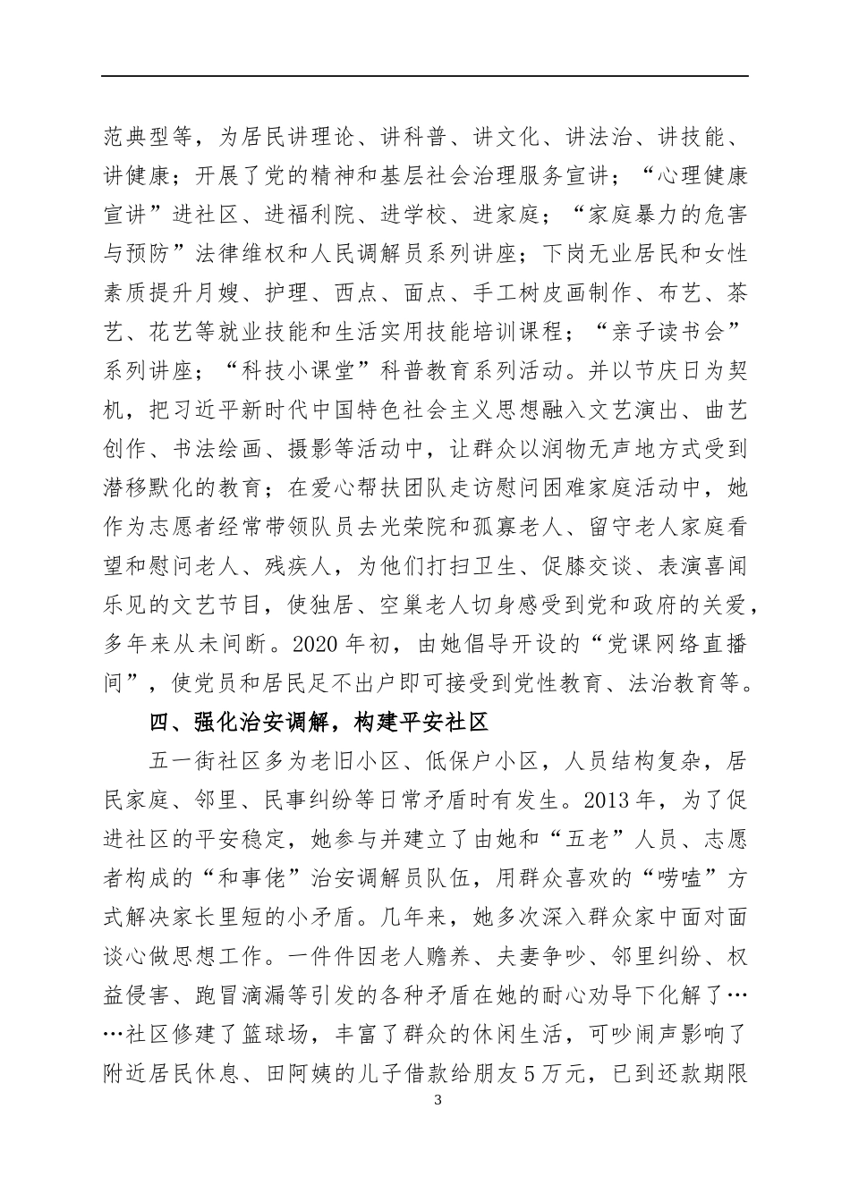 三八红旗手先进事迹材料（2）.docx_第3页