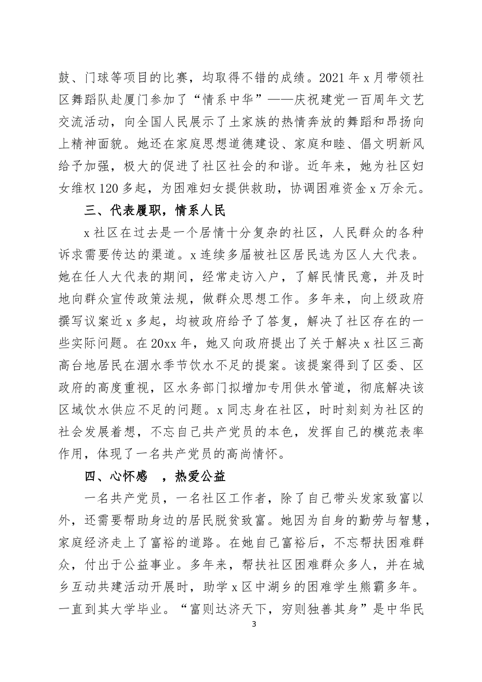 三八红旗手先进事迹材料（1）.docx_第3页
