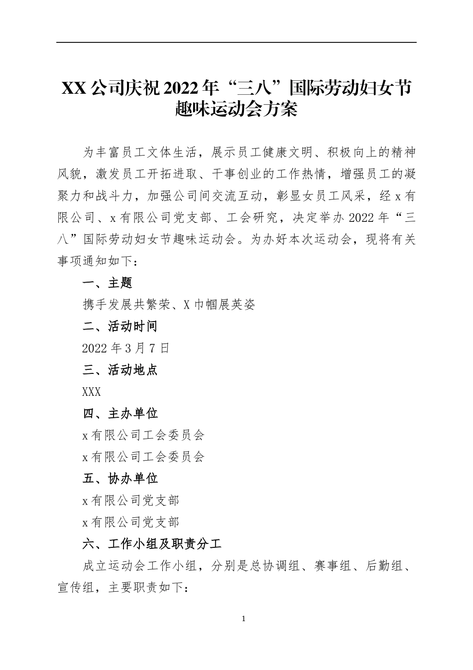 庆祝2022年“三八”国际劳动妇女节活动方案（2）.docx_第1页