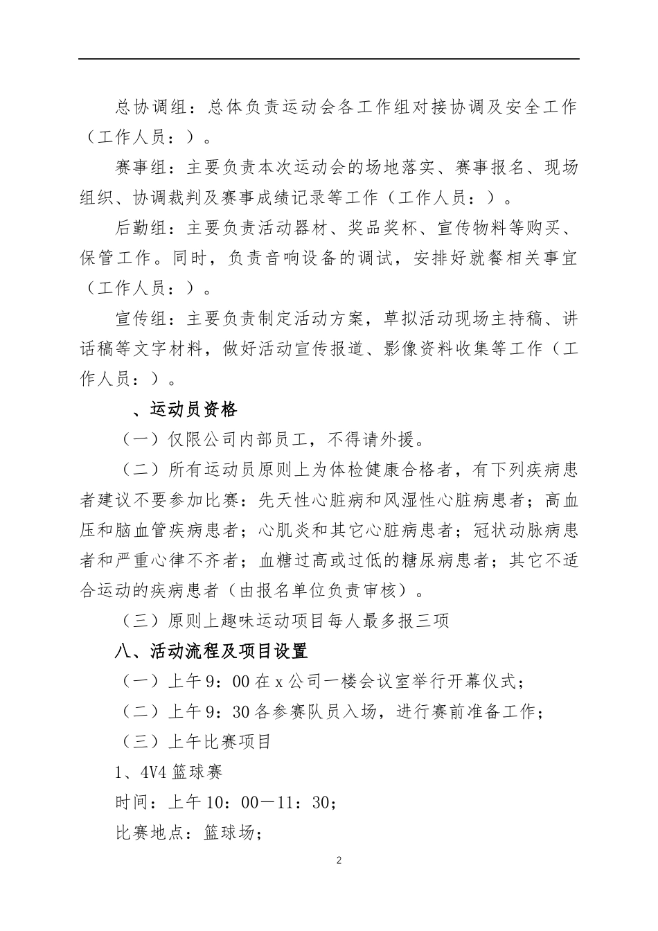庆祝2022年“三八”国际劳动妇女节活动方案（2）.docx_第2页