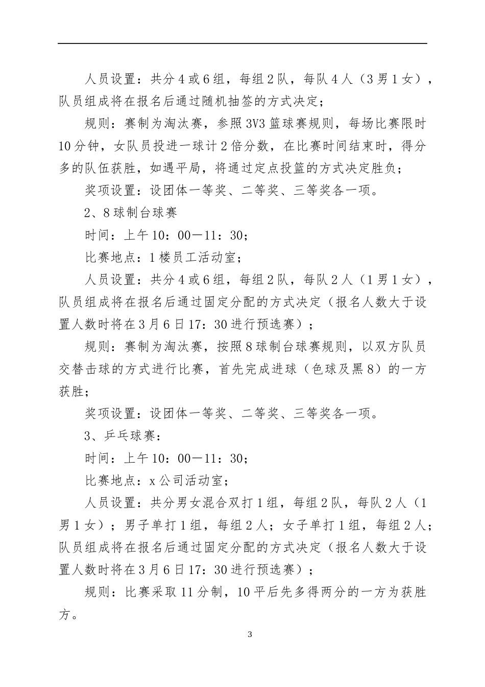 庆祝2022年“三八”国际劳动妇女节活动方案（2）.docx_第3页