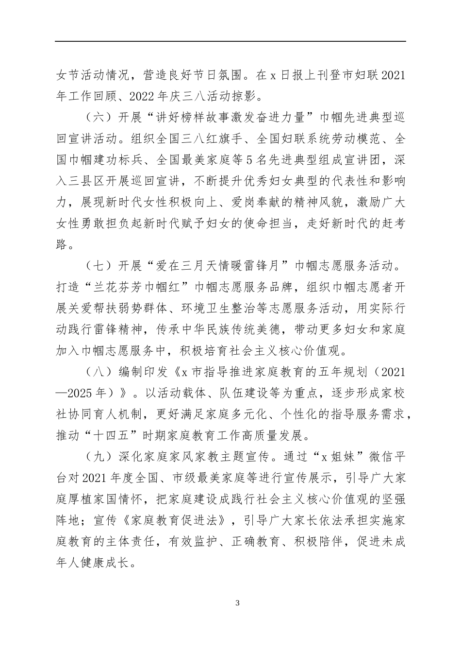 庆祝2022年“三八”国际劳动妇女节活动方案（1）.docx_第3页