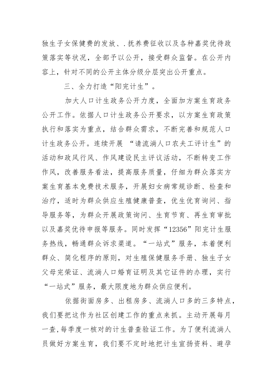 【精选】计生工作方案3篇.docx_第2页