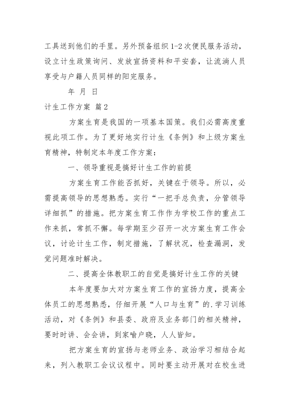 【精选】计生工作方案3篇.docx_第3页