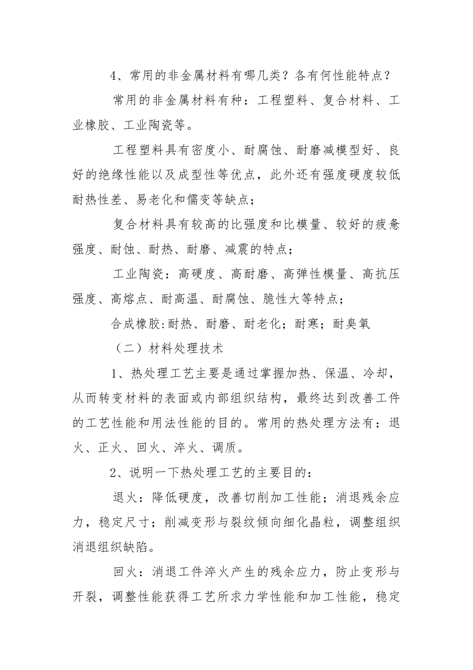 【精选】技术实习报告三篇.docx_第2页