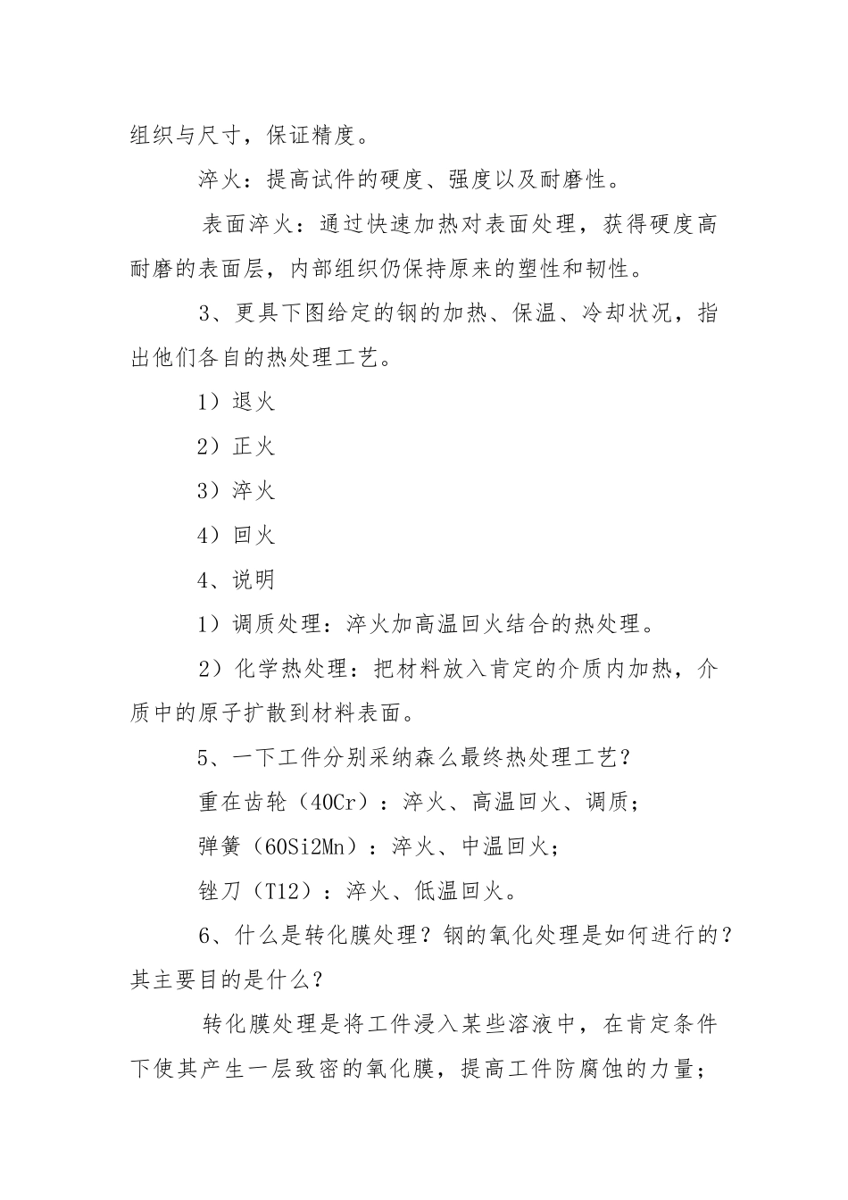 【精选】技术实习报告三篇.docx_第3页