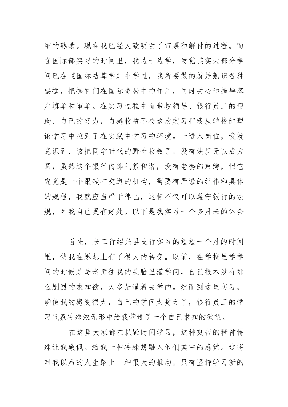 【精选】金融专业的实习报告4篇.docx_第3页