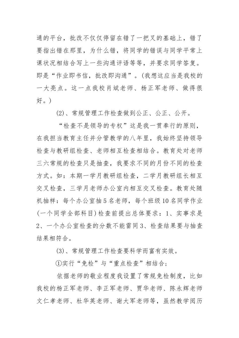 【精选】教育主任述职报告3篇.docx_第2页