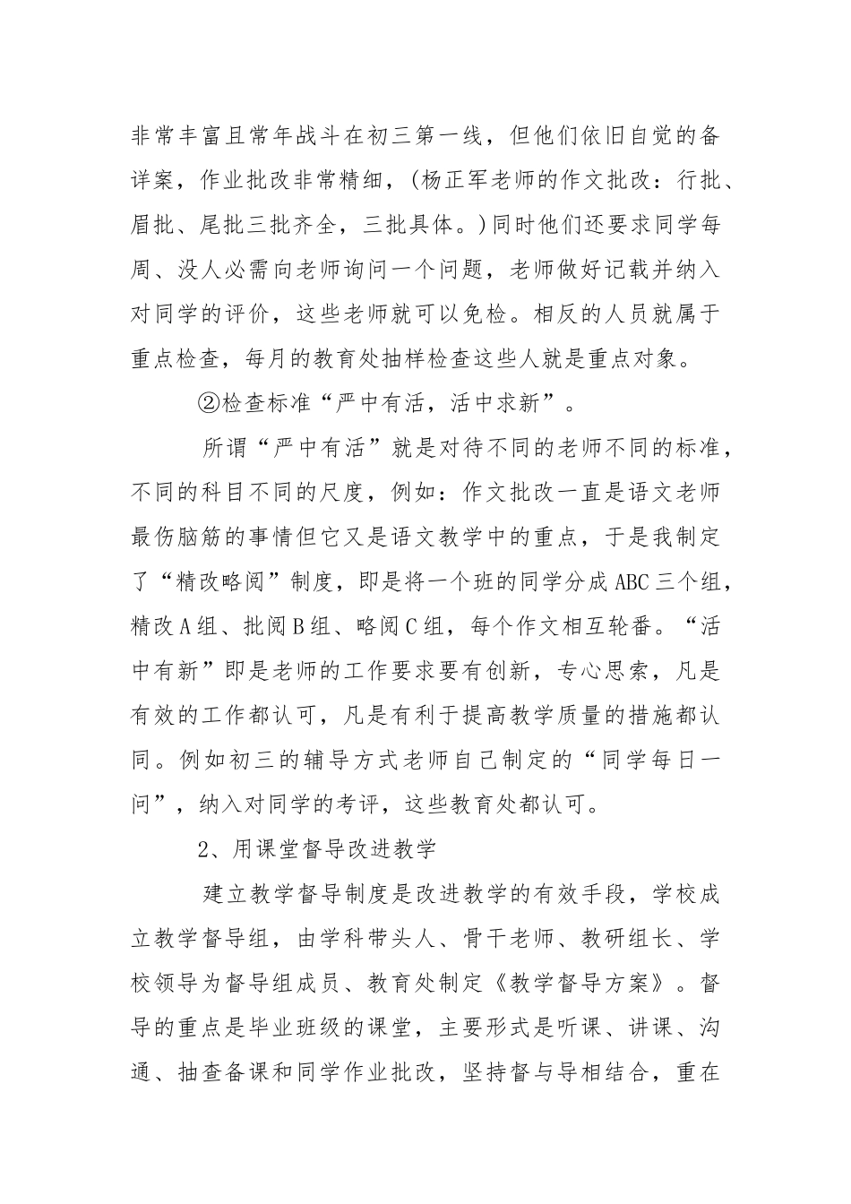 【精选】教育主任述职报告3篇.docx_第3页