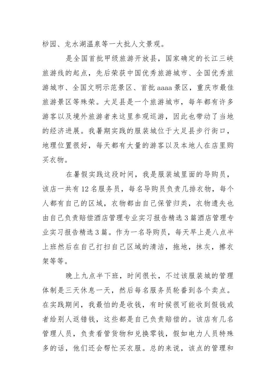 【精选】酒店类实习报告3篇.docx_第2页