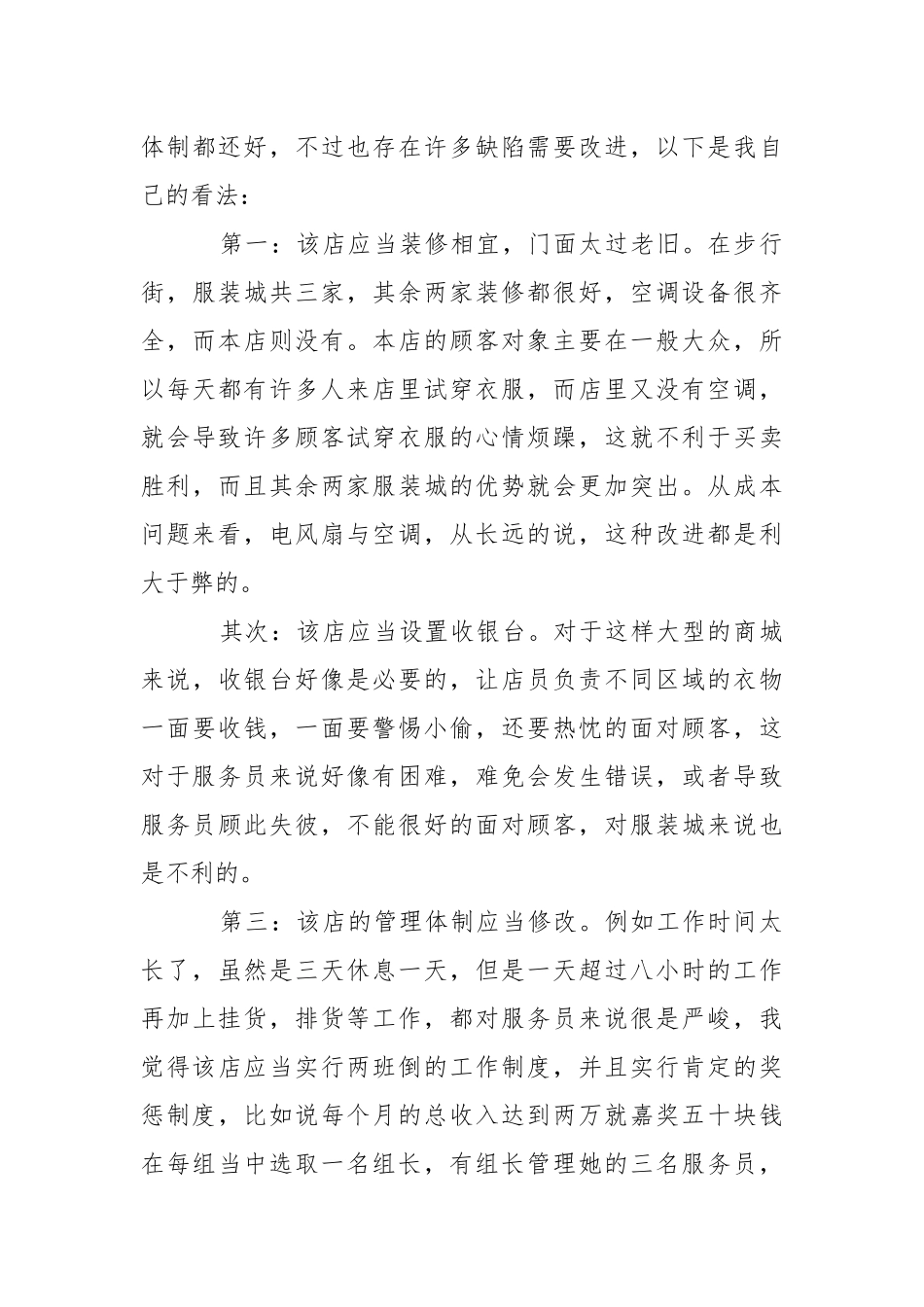 【精选】酒店类实习报告3篇.docx_第3页