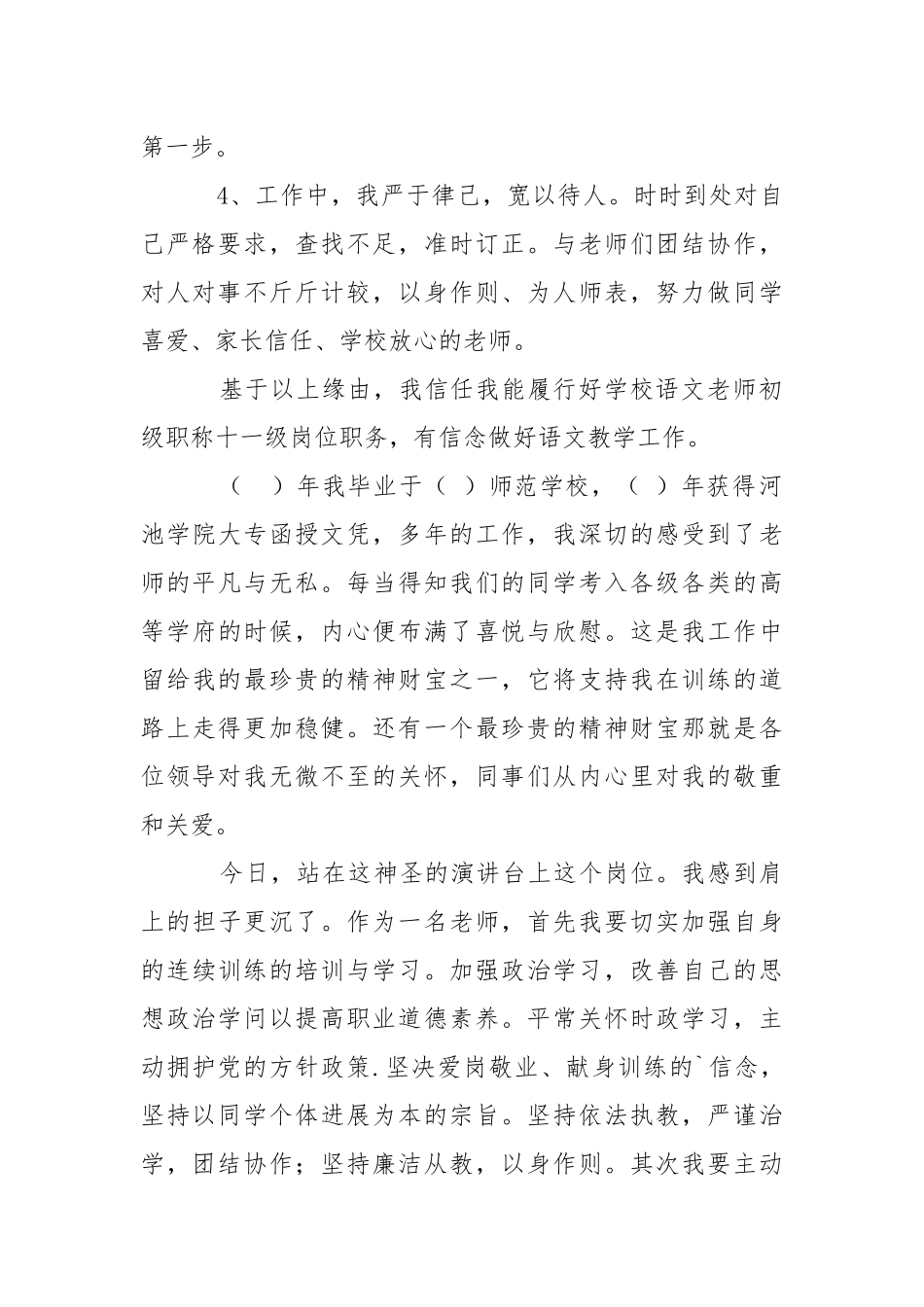 【精选】老师职称述职报告3篇.docx_第2页