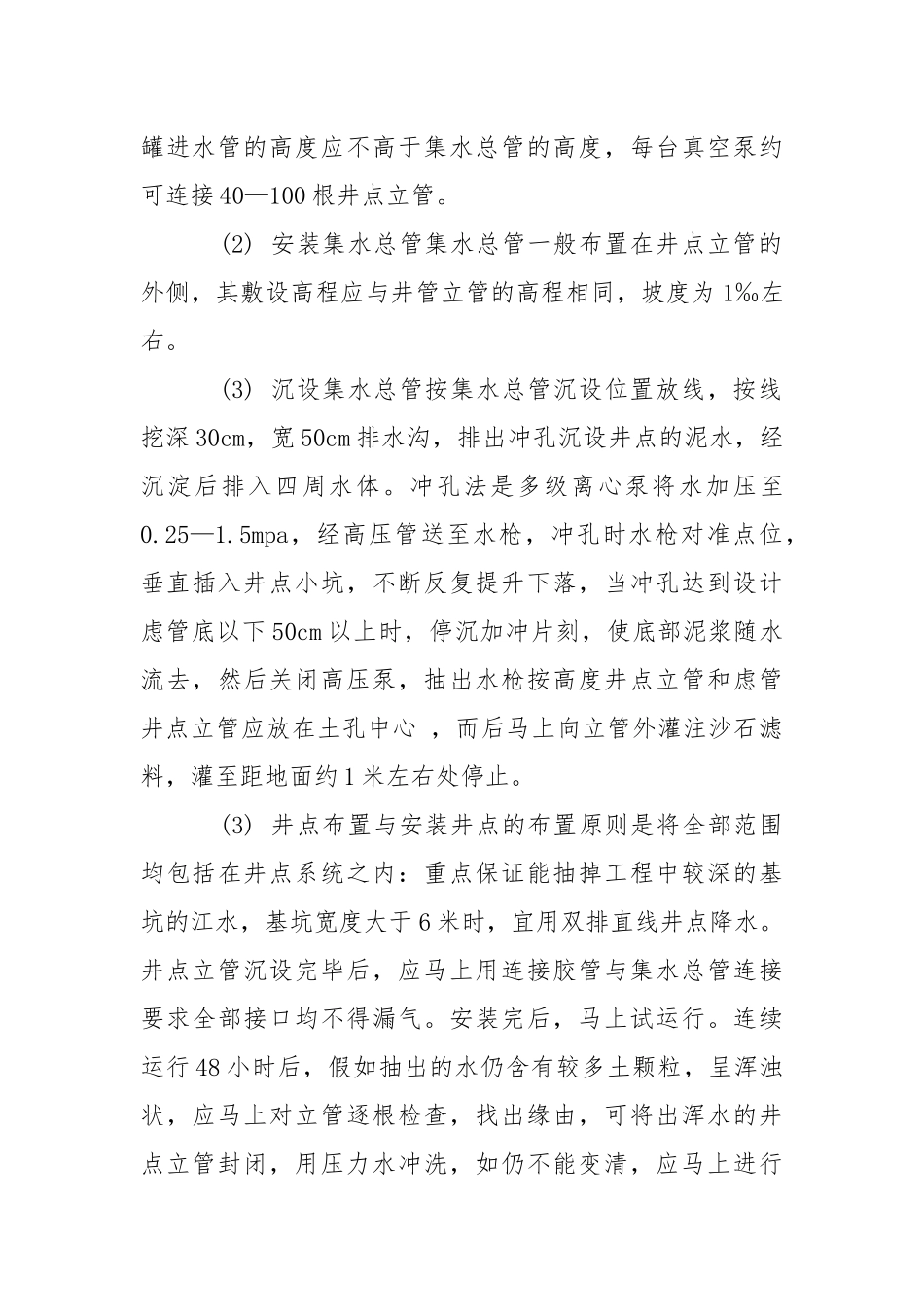 【精选】去工地实习报告三篇.docx_第2页
