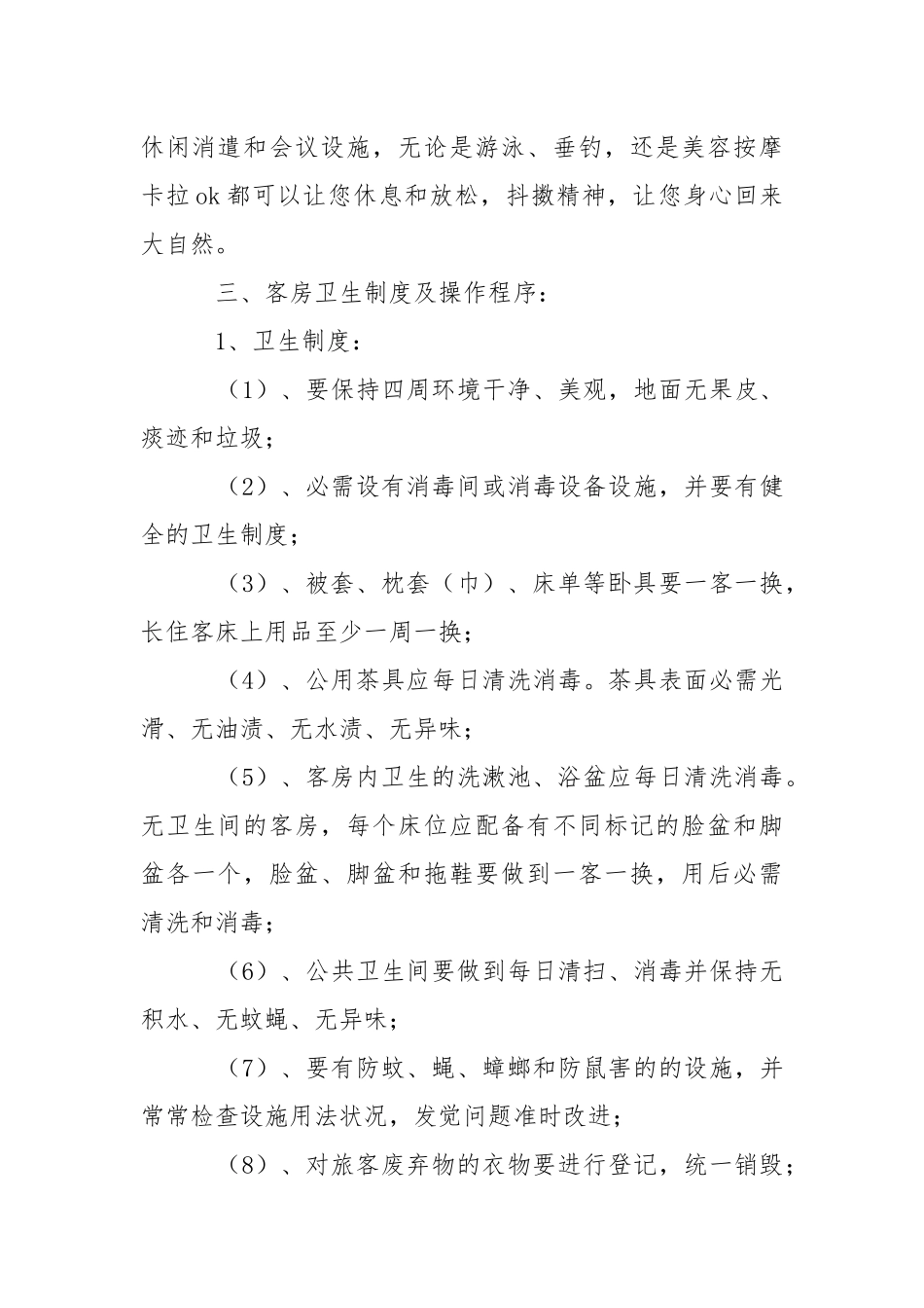 【精选】旅游的实习报告3篇.docx_第3页