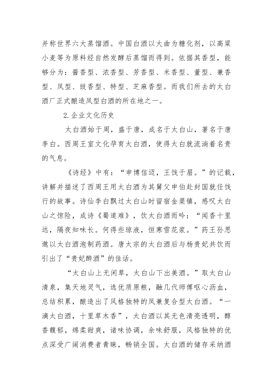 【精选】去酒厂实习报告3篇.docx_第3页