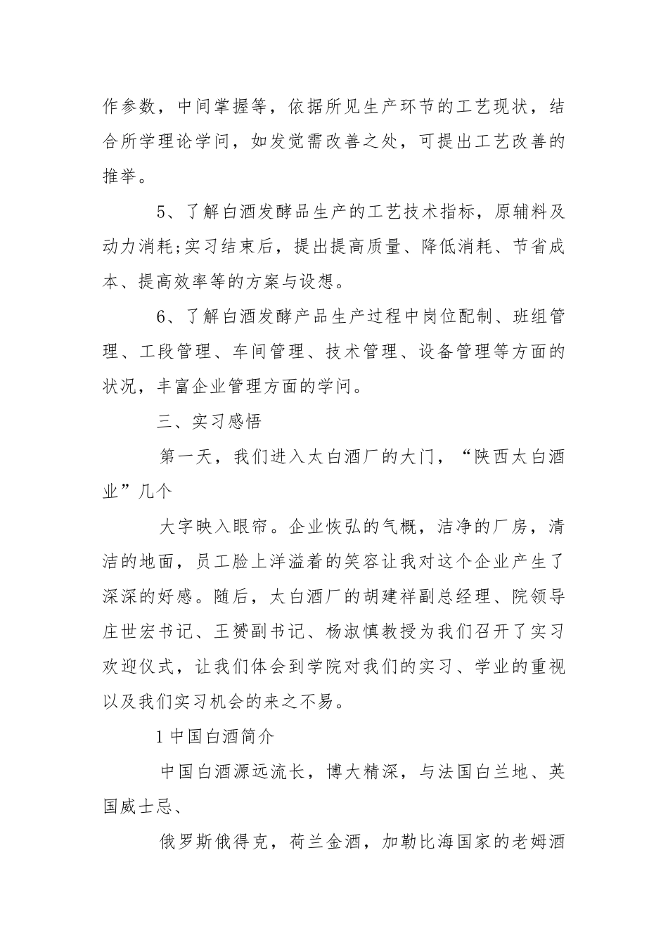 【精选】去酒厂实习报告3篇_1.docx_第2页