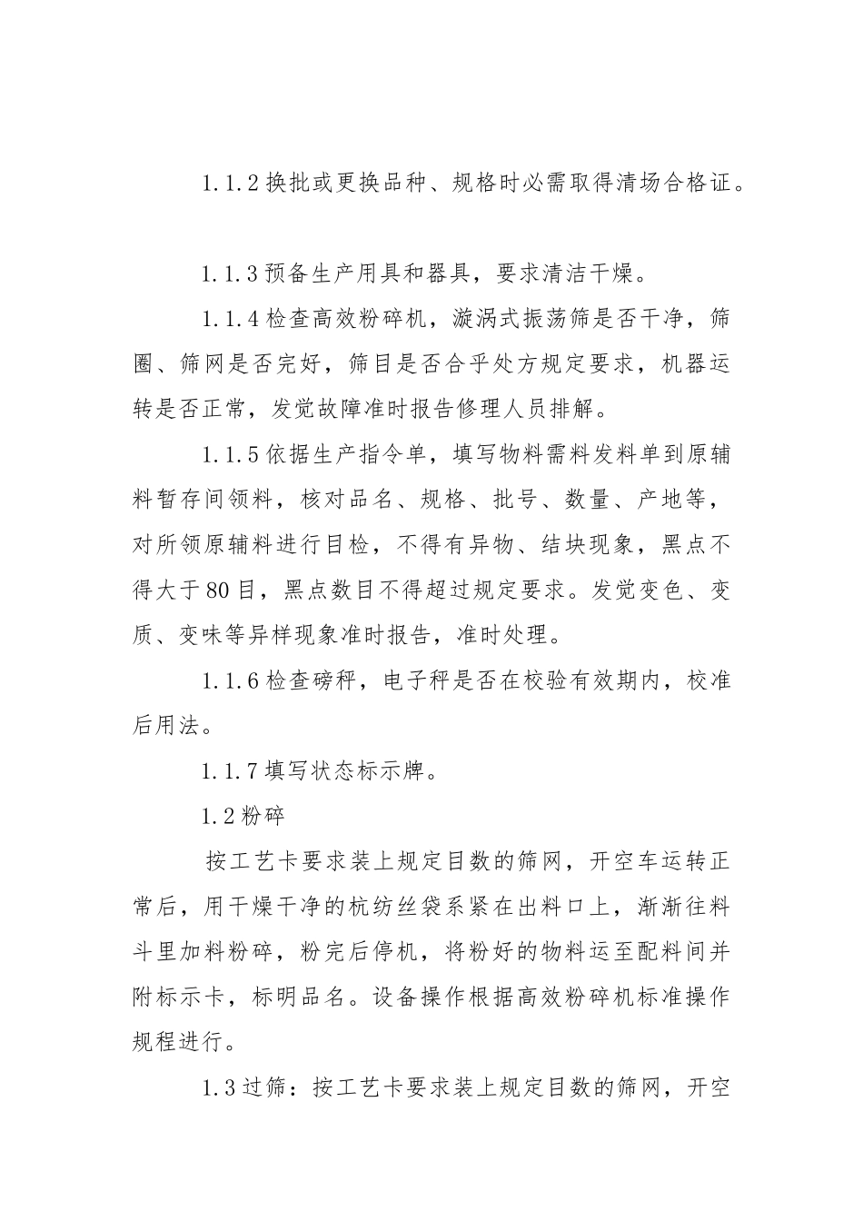 【精选】去药厂实习报告三篇.docx_第2页