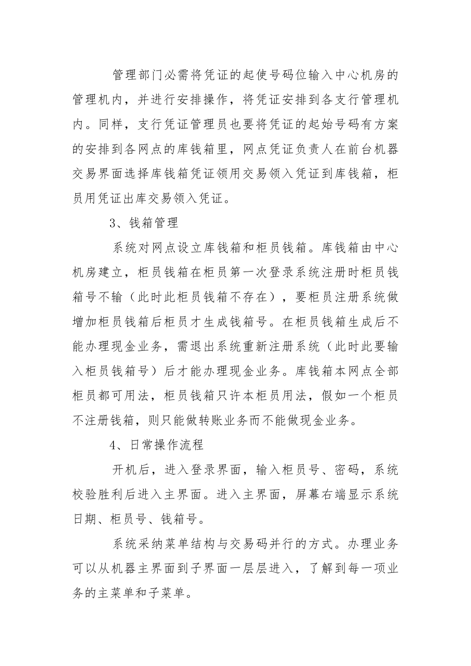 【精选】去银行实习报告4篇.docx_第2页