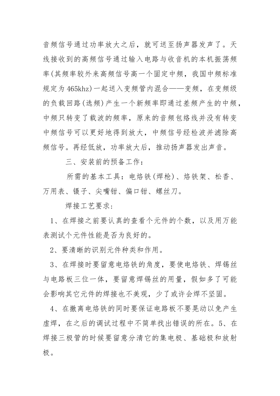 【精选】设计类的实习报告3篇.docx_第2页