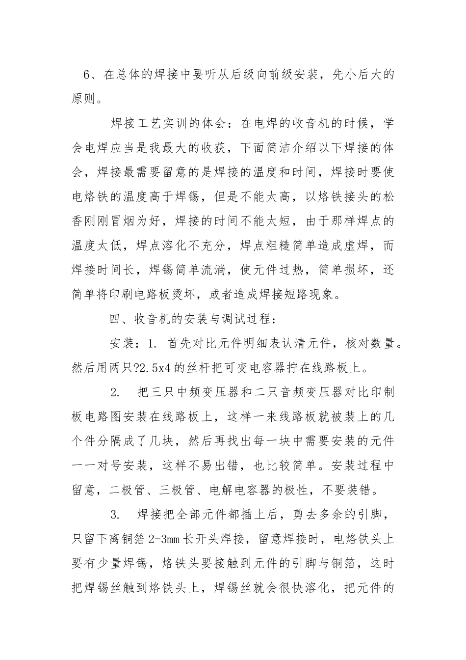 【精选】设计类的实习报告3篇.docx_第3页