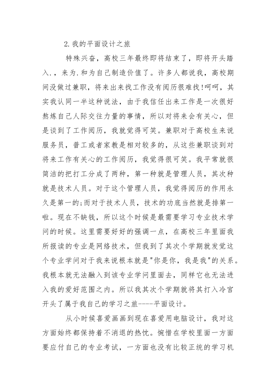【精选】设计类实习报告四篇.docx_第2页
