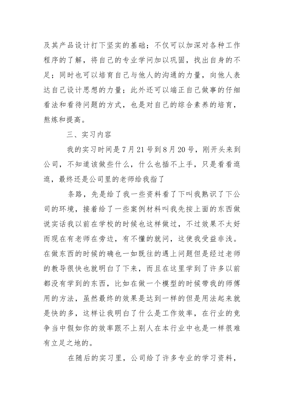 【精选】设计专业实习报告三篇.docx_第2页