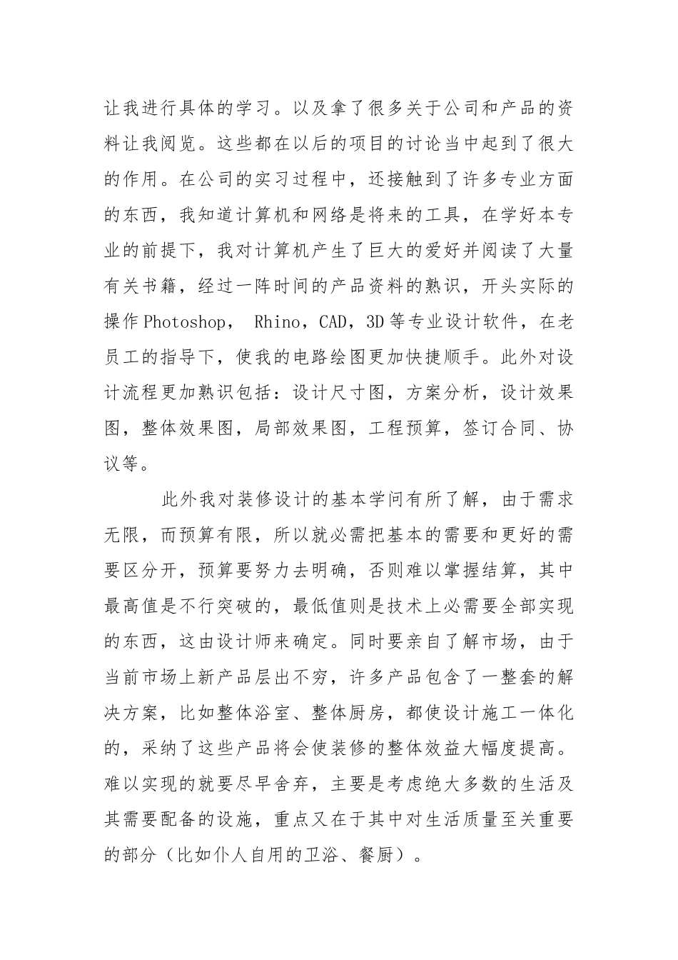 【精选】设计专业实习报告三篇.docx_第3页