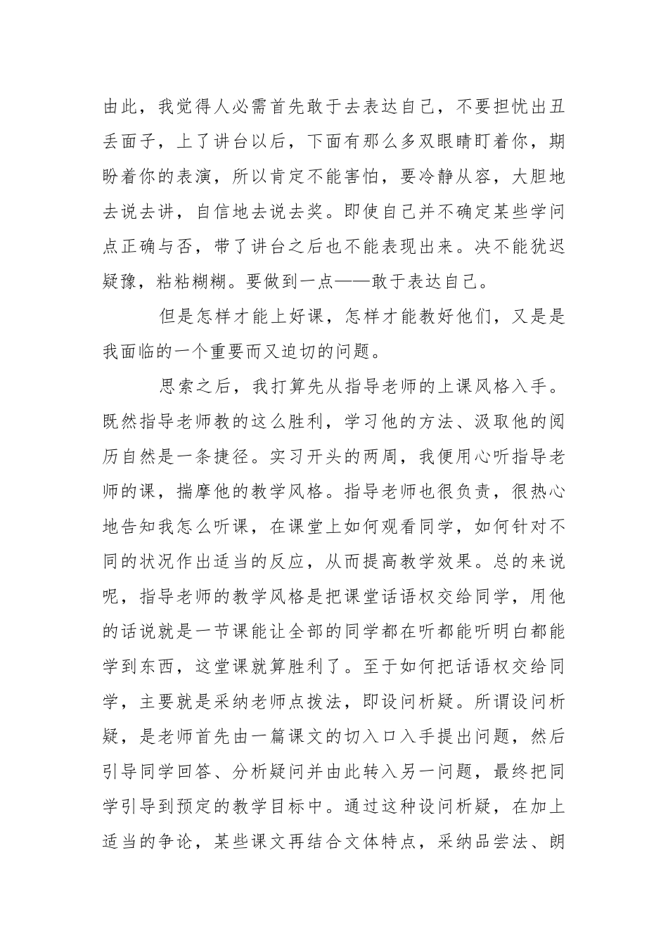 【精选】师范类实习报告三篇.docx_第2页