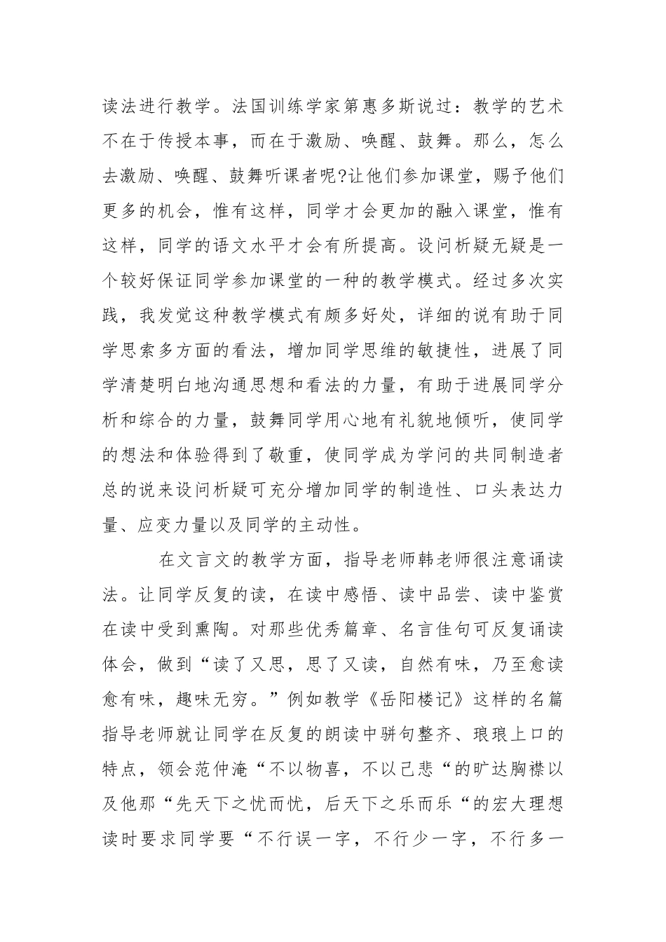 【精选】师范类实习报告三篇.docx_第3页