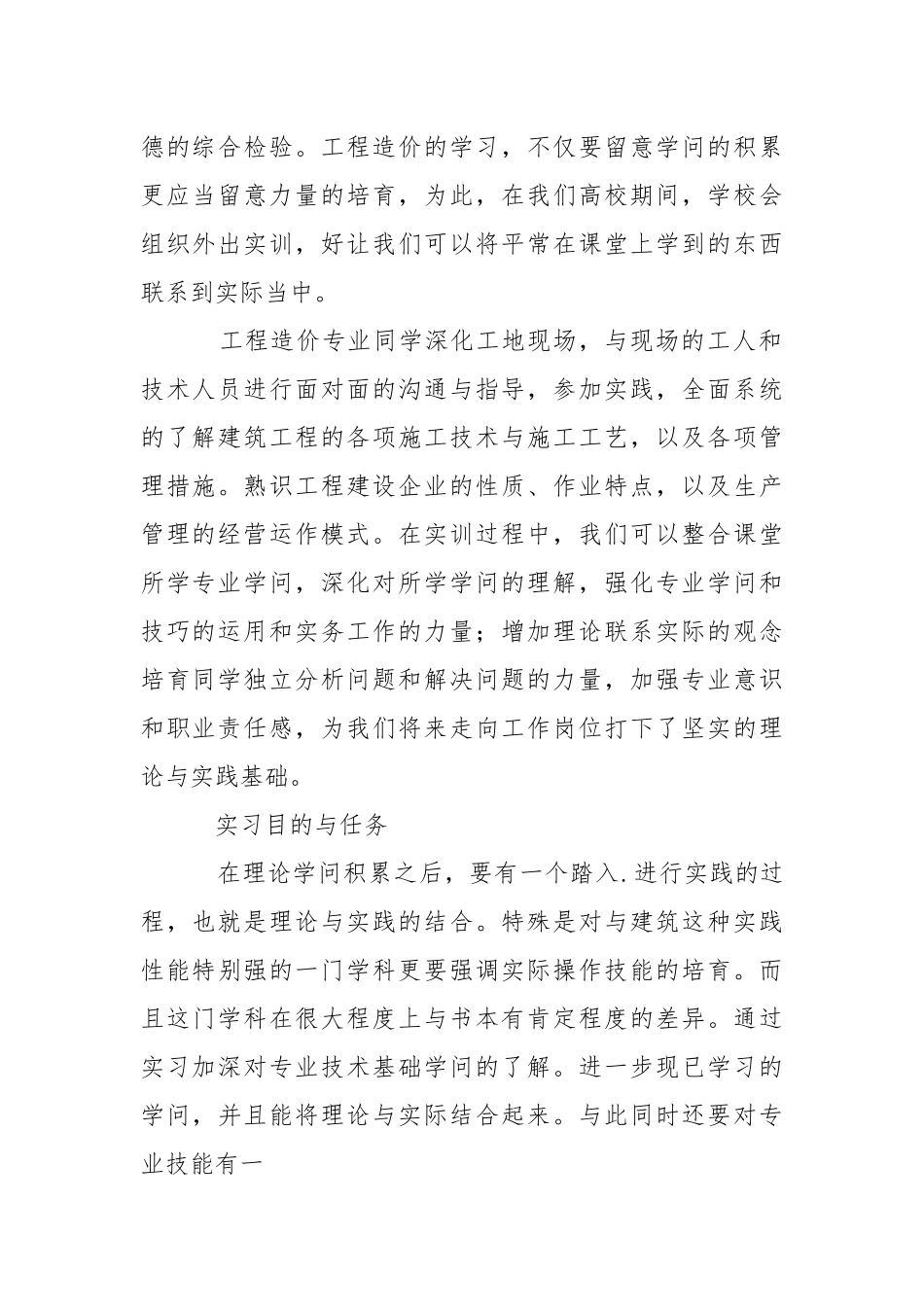 【精选】实践实习报告三篇.docx_第2页